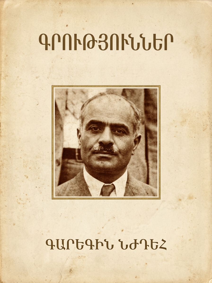 Գրություններ