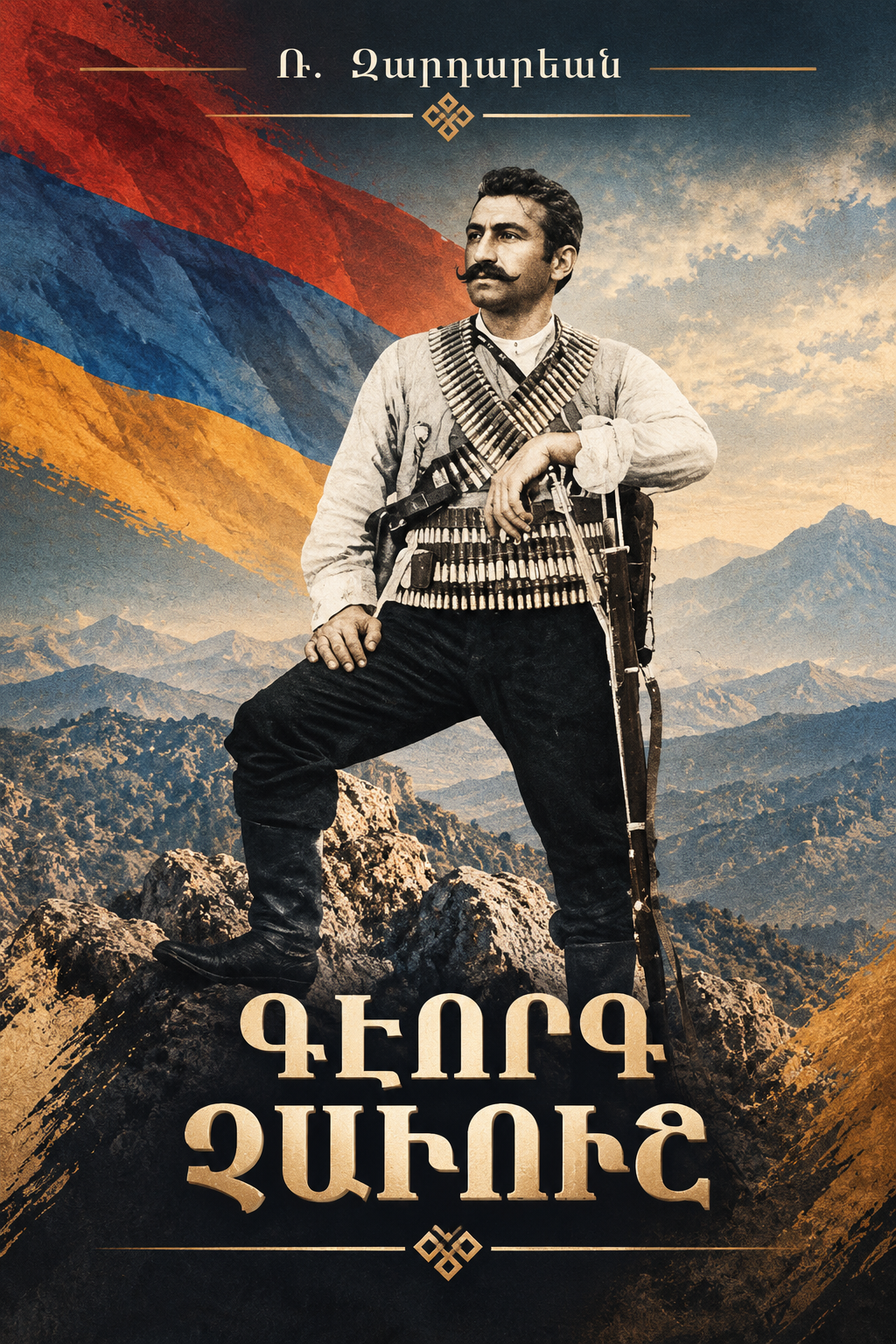 ԳԷՈՐԳ ՉԱՒՈՒՇ